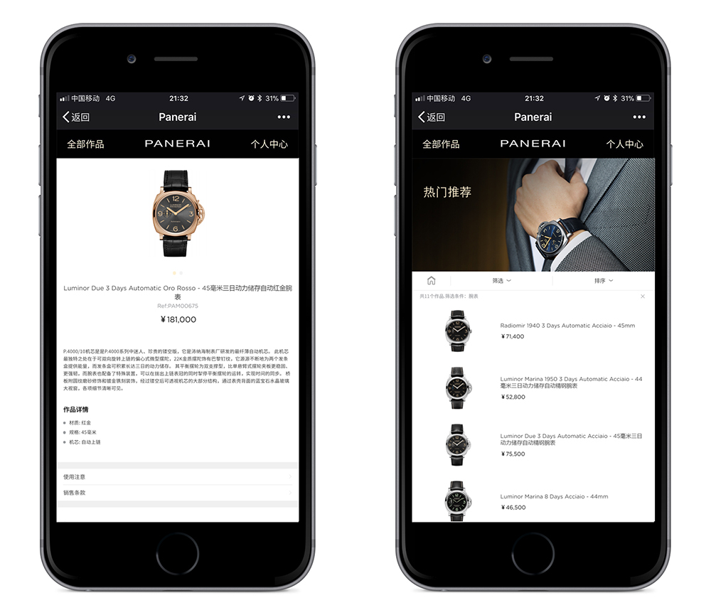 PANERAI-WECHAT-BOUTIQUE_WATCH-DETAIL-PAGE.jpg