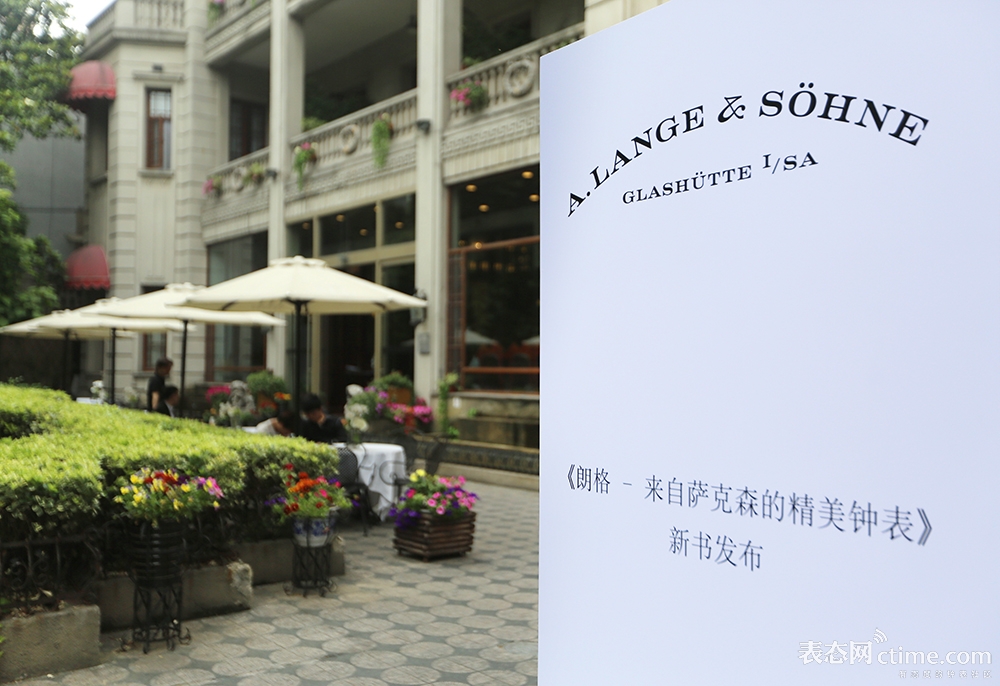 拍卖,《朗格——来自塞克瑟的精美钟表》中文版图书发布会现场