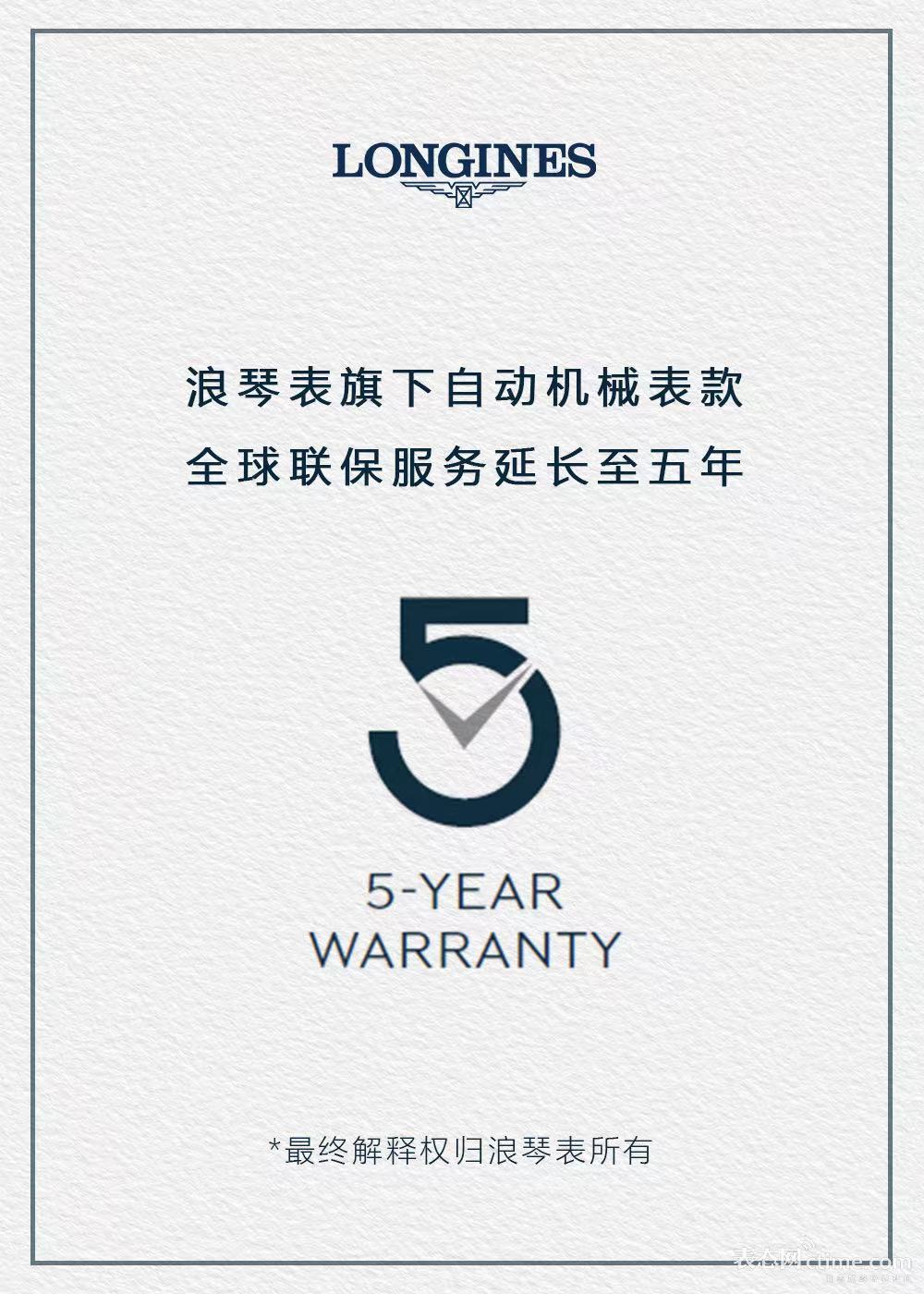 浪琴表旗下自动机械表款保修服务延长至五年.jpg