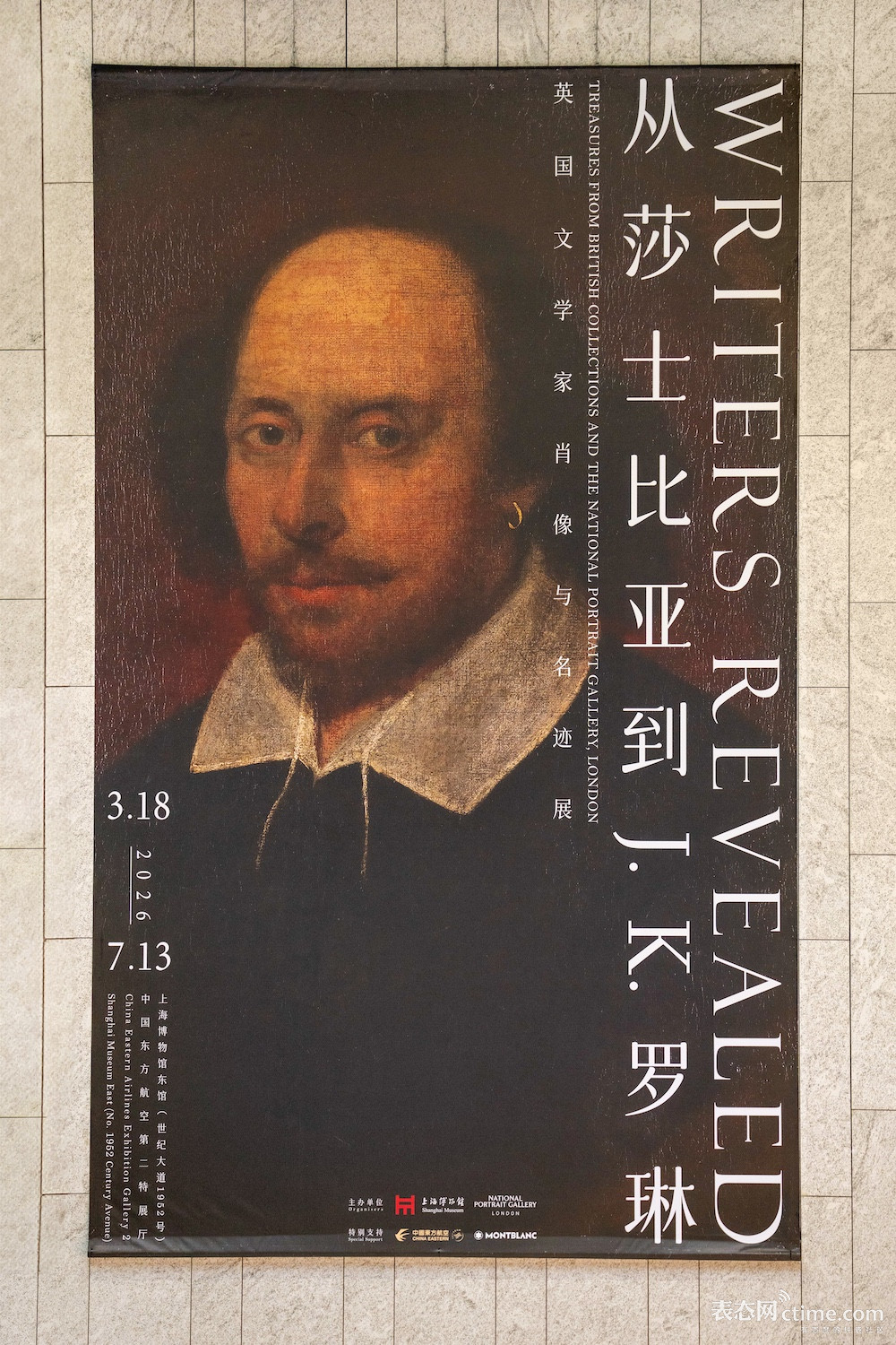 上海博物馆《从莎士比亚到J.K.罗琳：英国文学家肖像与名迹展》.jpg