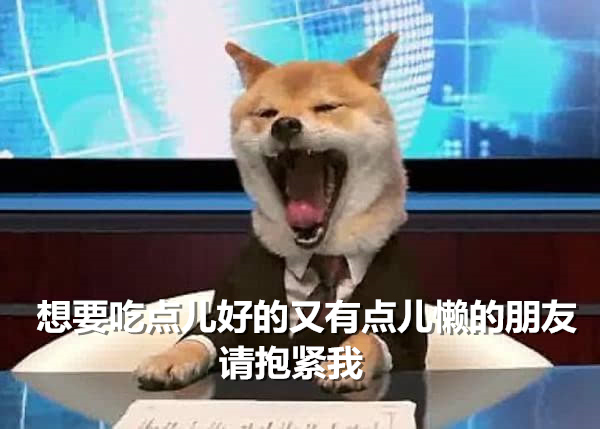 拒绝方便面拒绝外卖!