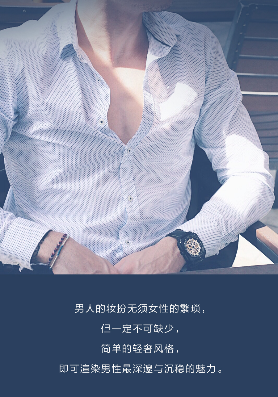 男人的秘密武器