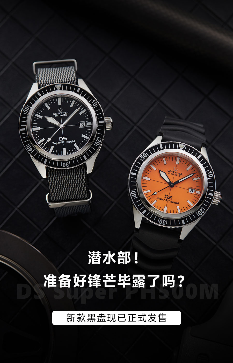 瑞士雪铁纳表certina | 黑橙cp, 一览"有"余