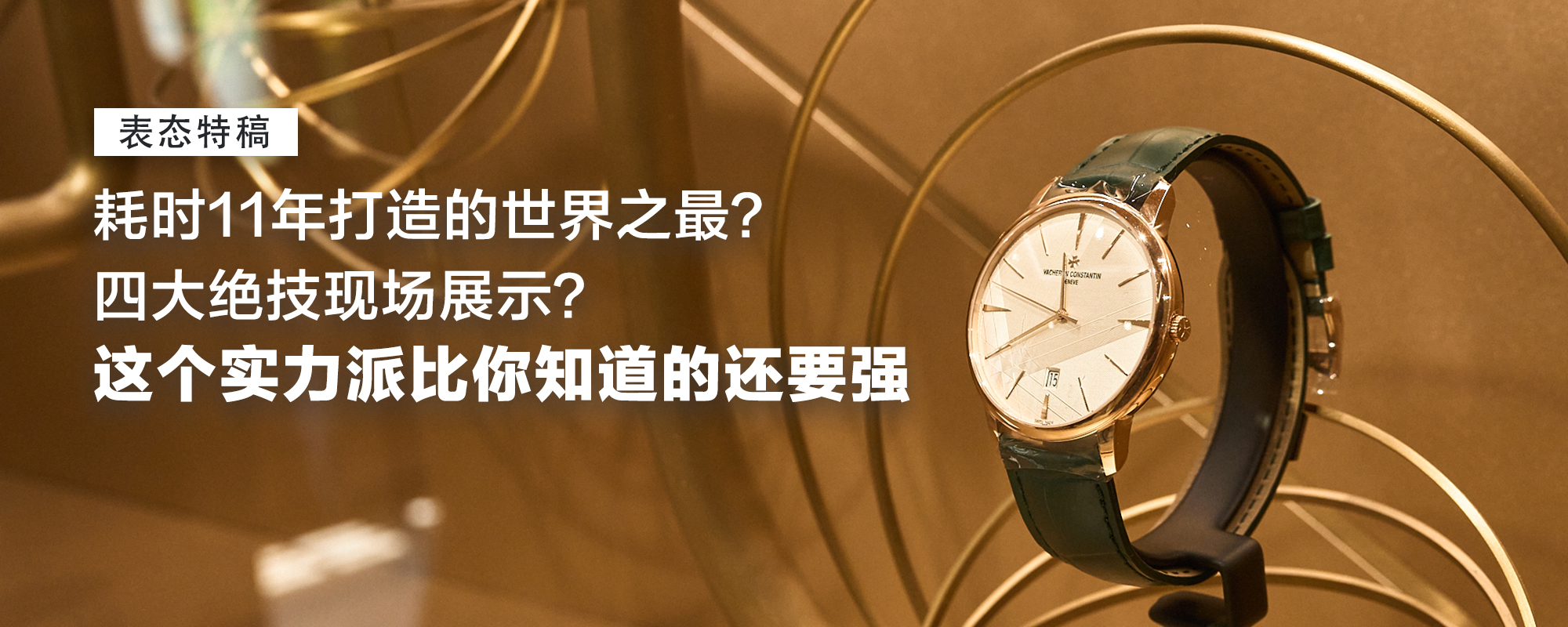 耗时11年打造的世界之最？四大绝技现场展示？这个实力派比你知道的还要强