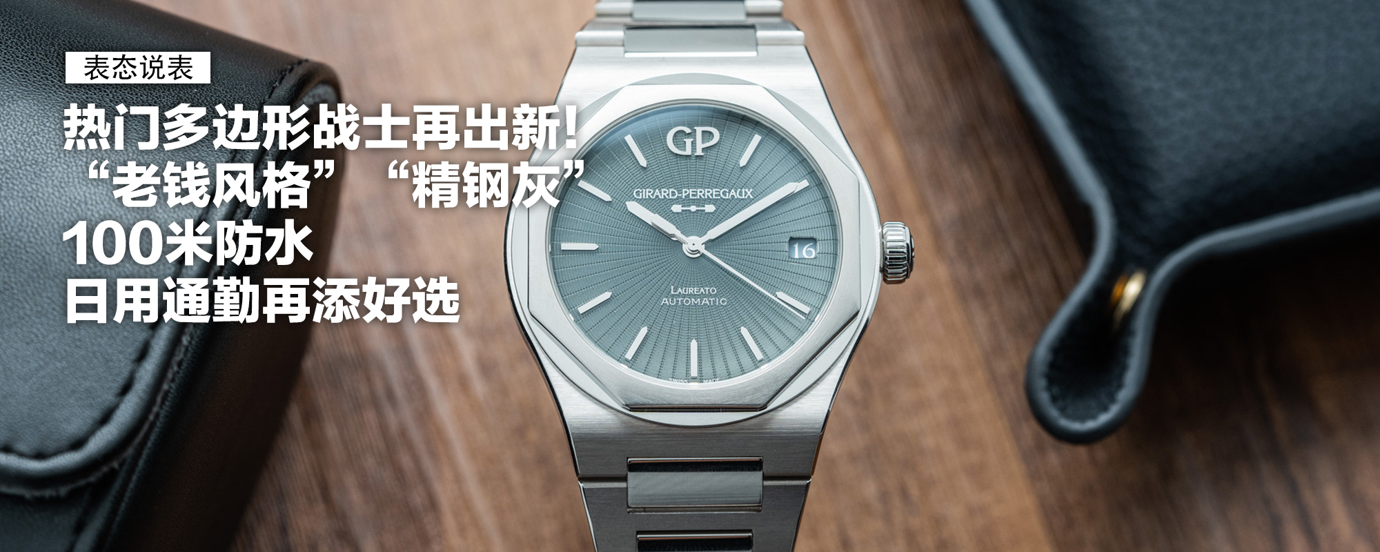 热门多边形战士再出新！“老钱风格”、“精钢灰”，100米防水，日用通勤再添好选