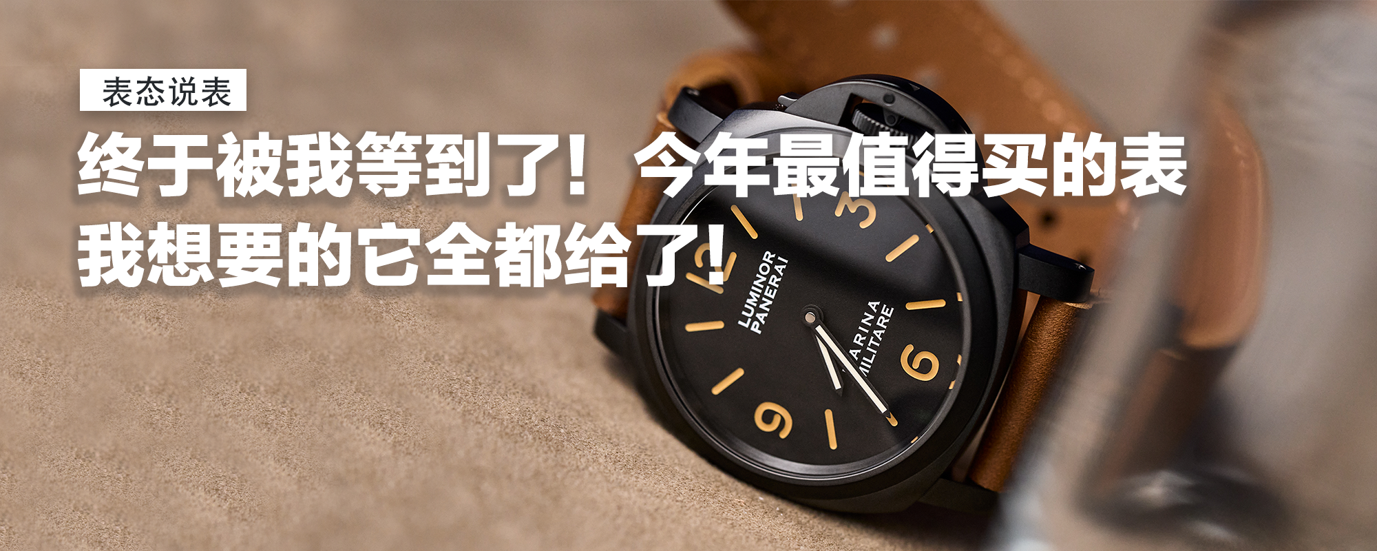 【表态说表】终于被我等到了！今年最值得买的表，我想要的它全都给了！