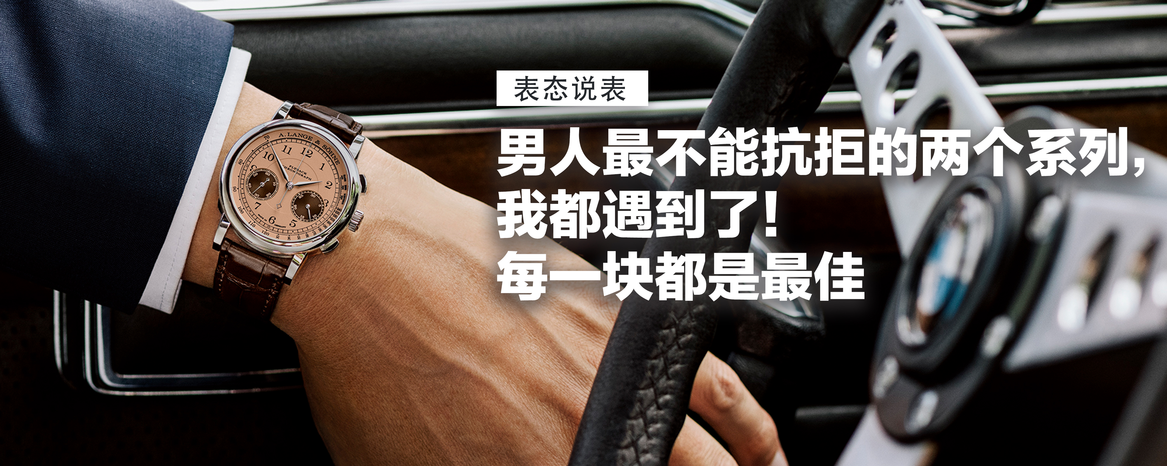 男人最不能抗拒的两个系列，我都遇到了！每一块都是最佳