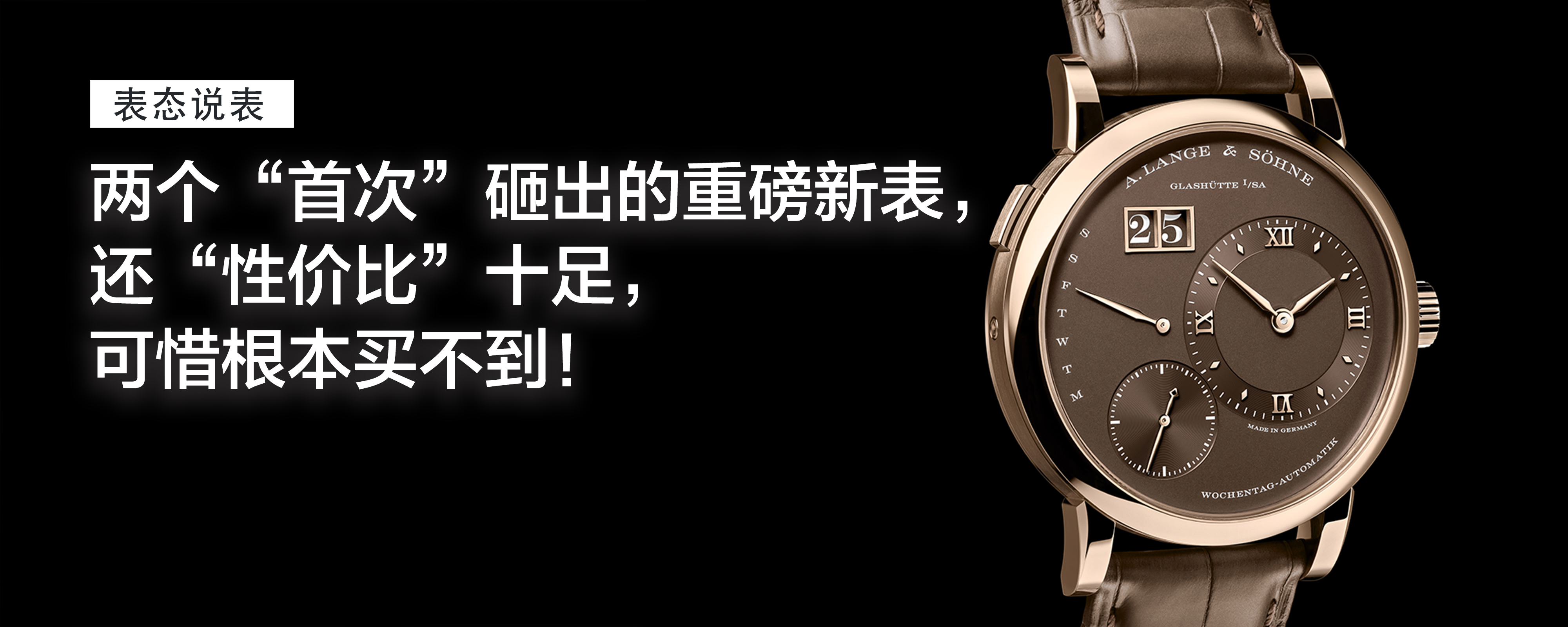 【表态说表】两个“首次”砸出的重磅新表，超绝配色戴上瞬间年轻十岁！还“性价比”十足，可惜根本买不到！