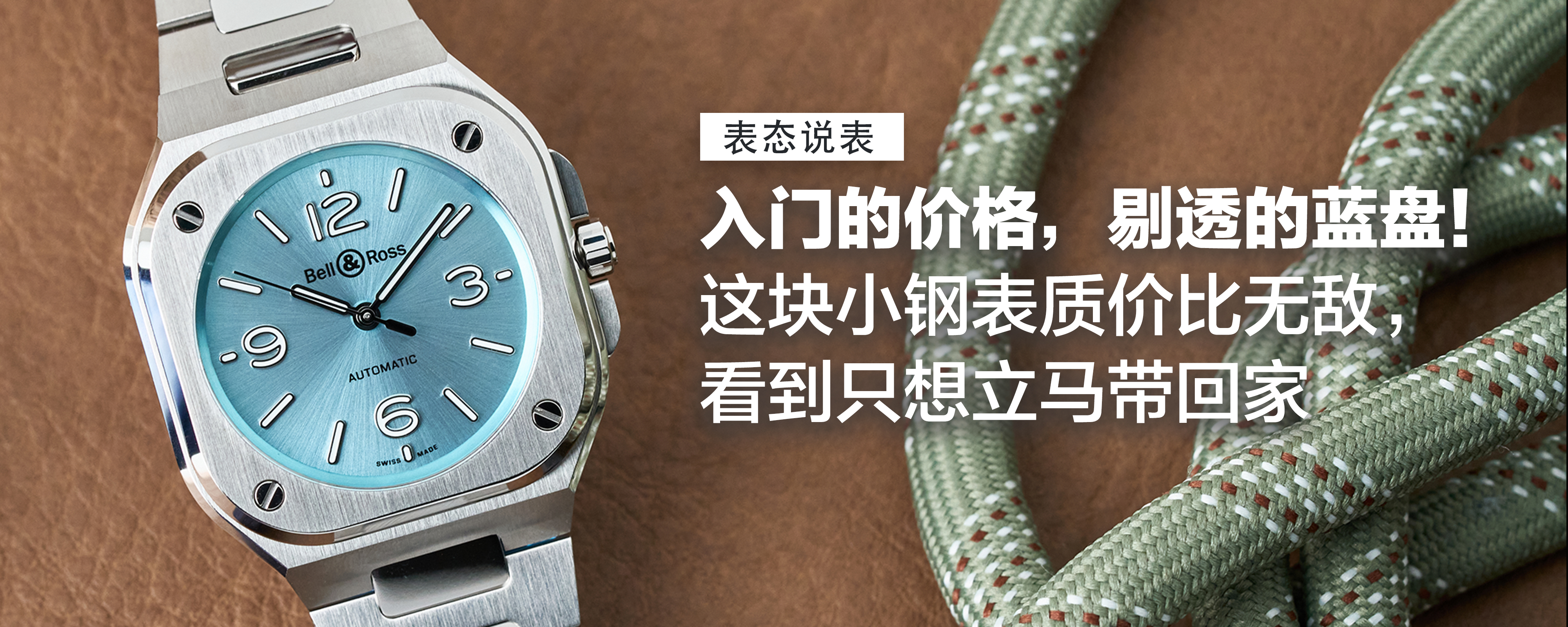 终于等到它出小表径！入门的价格，剔透的蓝盘！这块小钢表质价比无敌，看到只想立马带回家