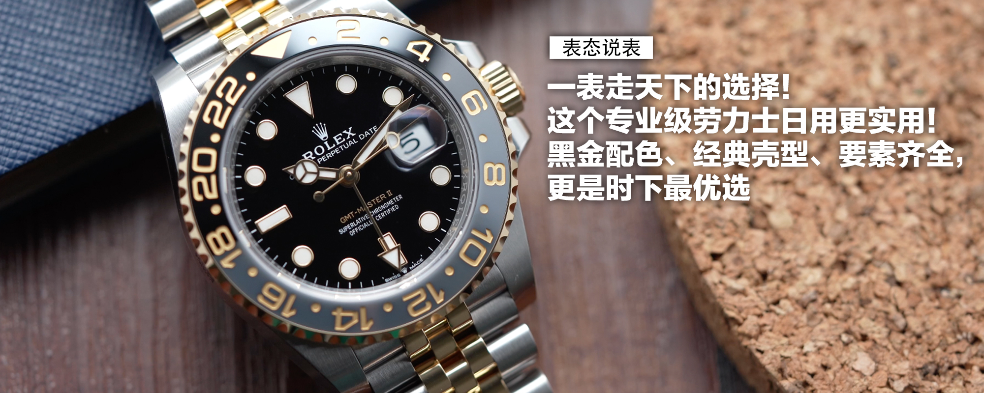 一表走天下的選擇！這個(gè)專(zhuān)業(yè)級(jí)勞力士日用更實(shí)用！黑金配色、經(jīng)典殼型、要素齊全，更是時(shí)下最優(yōu)選