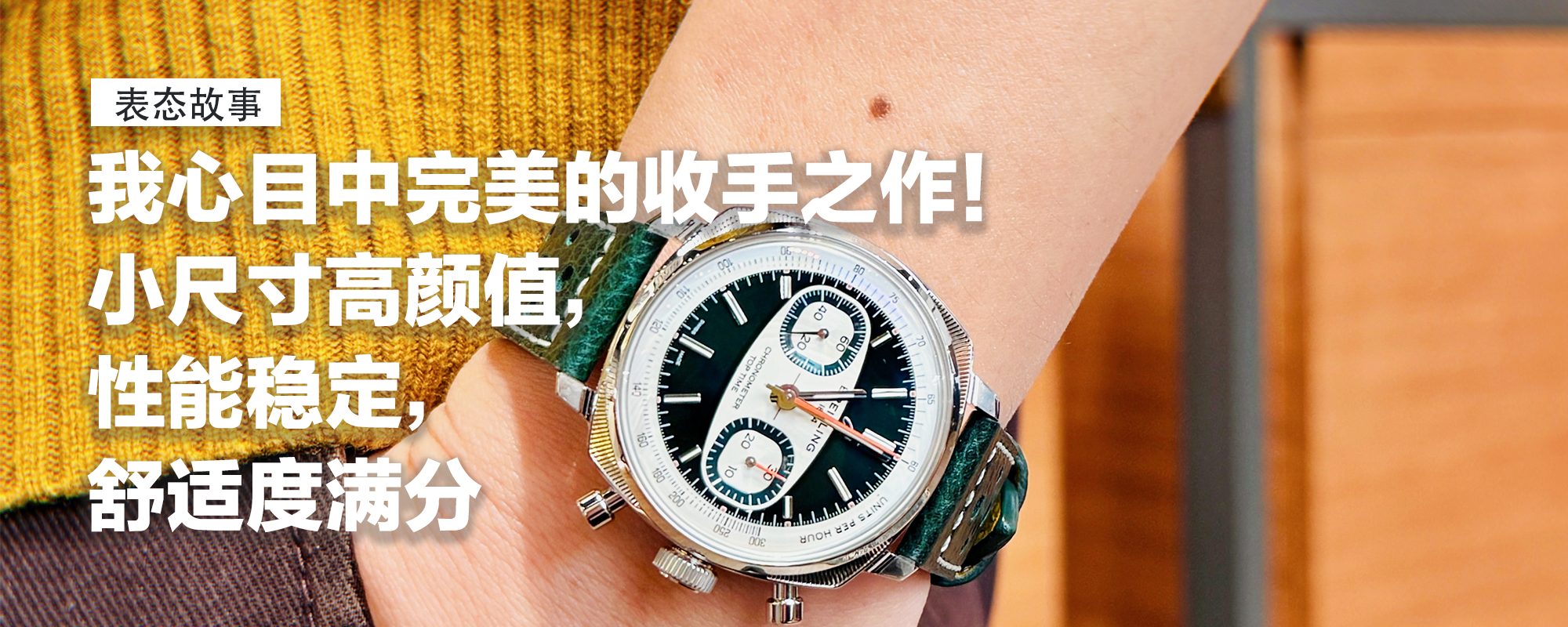 【表态故事】我心目中完美的收手之作，小尺寸高颜值，性能稳定，最重要舒适度满分